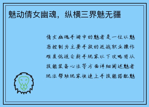 魅动倩女幽魂，纵横三界魅无疆